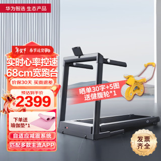 鸿蒙智选 华为 精灵S8 智选智能跑步机