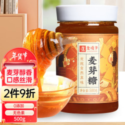LAO TANG ZI 老塘子 麦芽糖500g 纯手工糖浆捏捏乐拉丝搅搅糖老式饴糖灶糖年货节烘焙