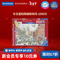 睿思（Ravensburger）1000片成人拼图冬日里的阿姆斯特丹儿童玩具新年 冬日里的阿姆斯特丹1000片