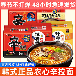 NONGSHIM 农心 辛拉面韩式泡面辣白菜拌面袋装方便面乌冬牛肉汤面条速美食品