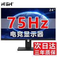 HSH华硕汇台式电脑显示器电竞游戏IPS显示屏办公家用液晶屏幕 24英寸直面黑色75Hz【全面屏】