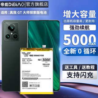  帝彪 大容量4800毫安 手机电池  OPPO