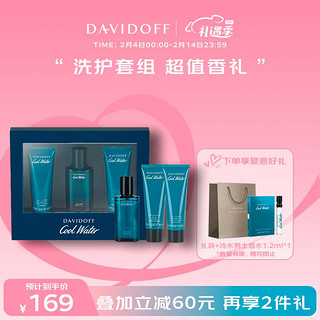 DAVIDOFF 冷水男士限定礼盒(香水40ml+沐浴啫喱50ml+须后乳50ml) 生日礼物