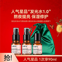 出行神器：HBN 发光水旅行装 30ml*3（赠 丝绸袋）