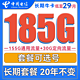 中国电信 长期牛卡 29元月租（155G通用流量+30G定向流量）可选号 长期套餐