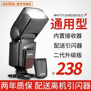 Godox 神牛 TT520II 热靴机顶闪光灯  通用型 （带引闪器）