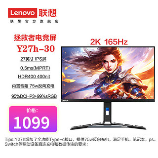 Lenovo 联想 拯救者电竞游戏显示器 支持HDR 24.5英寸/240Hz/ Y25-25