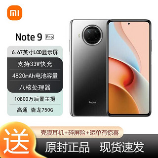 Xiaomi 小米 Redmi 红米 Note 9 Pro 5G手机 8GB+128GB 静默星空