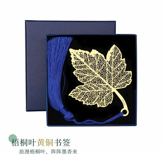 TaTanice 黄铜书签 中国风新年金属流苏特色叶子书夹创意送老师 梧桐单片装