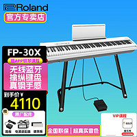Roland 罗兰 电钢琴FP30X 88键重锤便携式成人儿童初学者入门数码钢琴 FP30X白色+U架+单踏板