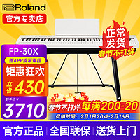 Roland 罗兰 电钢琴FP30X重锤便携式电子钢琴成人儿童初学者入门智能考级钢琴 FP30X白色+稳固U架+单踏板