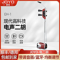 JOYO 卓乐 2023新款电二胡EH-1初学专业舞台演出电声二胡琴乐器 EH-1 木纹色 24小时发货