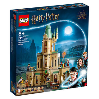 LEGO 乐高 Harry Potter哈利·波特系列 76402 霍格沃茨邓布利多的办公室