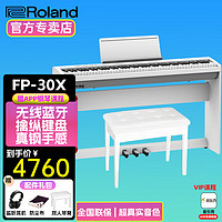 Roland 罗兰 电钢琴FP30X 88键重锤便携式成人儿童初学者入门数码钢琴 FP30X白色+木架+三踏板+件礼包