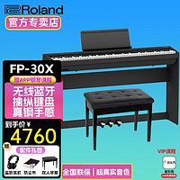 Roland 罗兰 FP-30X 电钢琴 88键力度键盘 黑色 原厂木架+三踏板+礼包