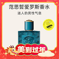 年货不打烊：VERSACE 范思哲 爱罗斯男士淡香水 EDT 50ml