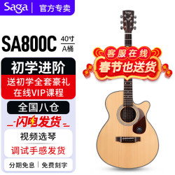 saga 萨伽吉他 萨伽SAGA 单板民谣吉他面单木吉他入门初学者乐器 云杉原木色(新款升级)SA800C 40寸缺角