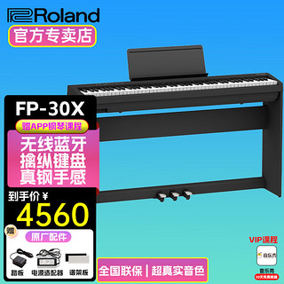 Roland 罗兰 FP-30X 电钢琴 88键力度键盘 黑色 原厂木架+三踏板