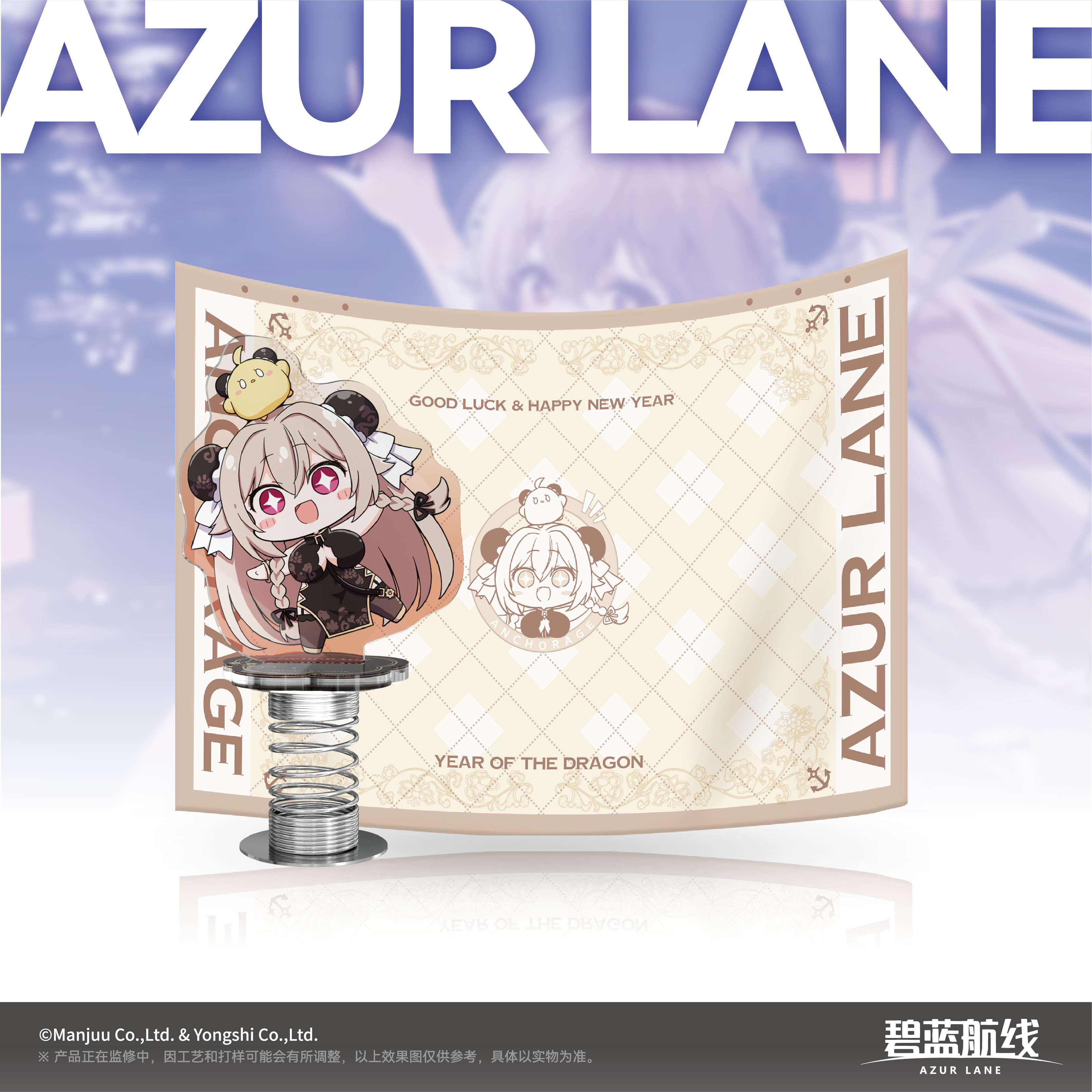 Azur Lane 碧蓝航线 安克雷奇-东煌意境 新春套装