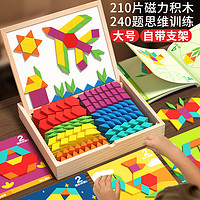 福孩儿 磁力几何积木七巧板儿童拼图益智玩具男孩女孩2宝宝3-6岁新年礼物