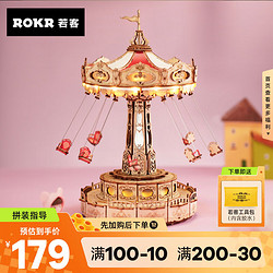 ROKR 若客 EA02 梦境空中飞椅 289颗粒