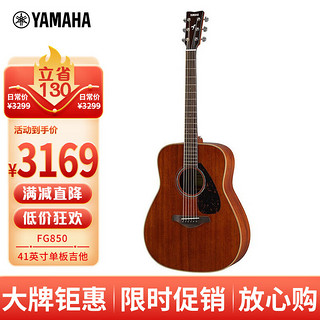 YAMAHA 雅马哈 FG850全桃花心单板吉他 41英寸