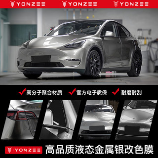 YZ 特斯拉PET汽车改色膜MODEL3/Y漆面保护膜车衣膜全车贴膜包施工