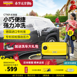 KÄRCHER 卡赫 家用高压清洗机多功能便捷洗车机高压水泵CTKhomeP升级版