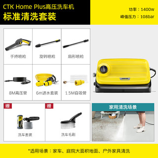 KÄRCHER 卡赫 家用高压清洗机多功能便捷洗车机高压水泵CTKhomeP升级版