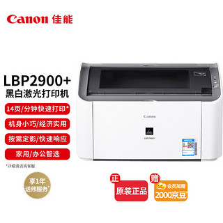 Canon 佳能 LBP2900+ 黑白激光打印机 白色