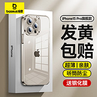 倍思 适用iphone15Pro手机壳苹果15Pro保护套超薄透明镜头全包防摔硬壳男女款 【苹果15Pro】发黄包赔水晶壳