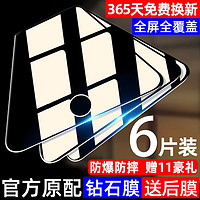 LOTISONG 隆泰森 适用苹果8p7p6splus全屏钢化膜se2代i7i8护眼蓝光手机膜iphone11proxsmax防摔防窥膜12pro磨砂保护膜13苹果14