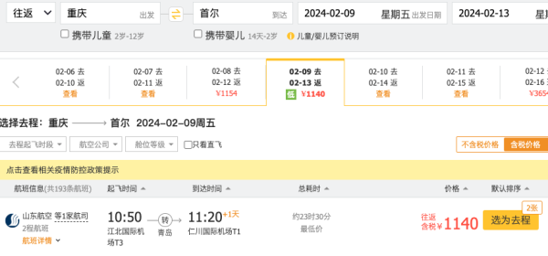 最后一波春节票！这一价格洼地还有票！年后800+直飞往返！