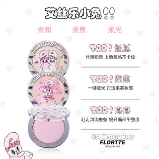 【】FLORTTE/花洛莉亚BUNNY联名单色高光粉自然提亮面部