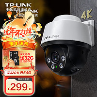 TP-LINK高清无线监控摄像头家用4K超高清全彩视像头室外无线WiFi球机家庭户外手机远程监控 4K画质800万超清【POE版】 无内存【免费升级32GB卡】