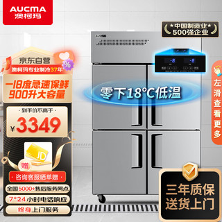  AUCMA/澳柯玛 全铜管制冷 商用冰柜  不锈钢 900L