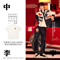 LI-NING 李宁 时代少年团同款中国李宁日进斗金系列T恤男女休闲上衣运动服