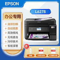 EPSON 爱普生 打印机L6278 epson自动双面连续扫描复印机彩色A4无线直连喷墨仓式一体机输稿器办公家用 L6178升级款