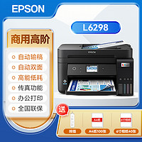 EPSON 爱普生 L6298 传真复印连续扫描自动双面输稿器办公专用打印机彩色A4手机直连喷墨仓式一体机L6198升级款