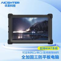AICSHTER MC-XS10-Z IP65防水等级 三防平板电脑 WiFi版 N2930 128GB 8GB