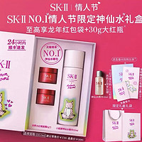 年货不打烊：SK-II 情人节限定神仙水礼盒（小狐狸神仙水 230ml+大红瓶面霜 15g*2+0.01元购神仙水 10ml+礼盒袋+贺卡）