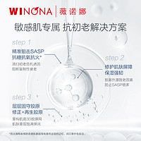 WINONA 薇诺娜 赋活修护精粹水30ml 敏感抗皱 有效期25年6月
