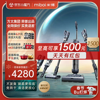 Miboi 米博 无滚布洗地机Q7Pro/Q7Plus家用洗拖吸一体拖地机