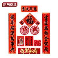 移动端、京东百亿补贴：京东京造 春节龙年对联大礼包 18件套