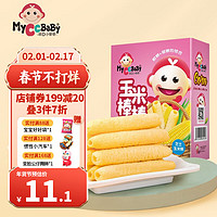 MyCcBaBy 我D小蔡蔡 宝宝玉米棒棒便携装