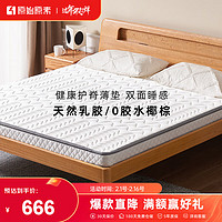 原始原素天然椰棕床垫双面可用床垫硬垫子家用环保乳胶棕垫10厘米1.2*2.0 1.2*2.0米床垫