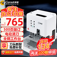 Comet 科密 500页自动财务凭证装订机 文件档案打孔机 CM-2801