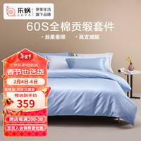 乐蜗家纺LOVO罗莱生活旗下品牌 60S支长绒纯棉缎纹三件套全棉150*215cm 【轻奢高密60S】帕克里天蓝-床单