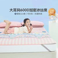 水星家纺A类600D婴幼儿标准儿童凉席抗菌印花加密小空调冰丝席子 美食EG抗菌印花加密冰丝席 150cm×200cm
