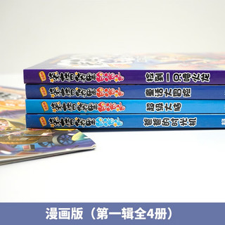 装在口袋里的爸爸漫画版第一辑 全4册 爸爸的时光机+超级大脑+捡到一只超级喷火龙+童话大冒险 幻想大王杨鹏系列 6-7-10-12岁少儿童卡通漫画故事书 儿童文学读物小课外阅读图书 装在口袋里的爸爸漫画版第一辑（全4册）